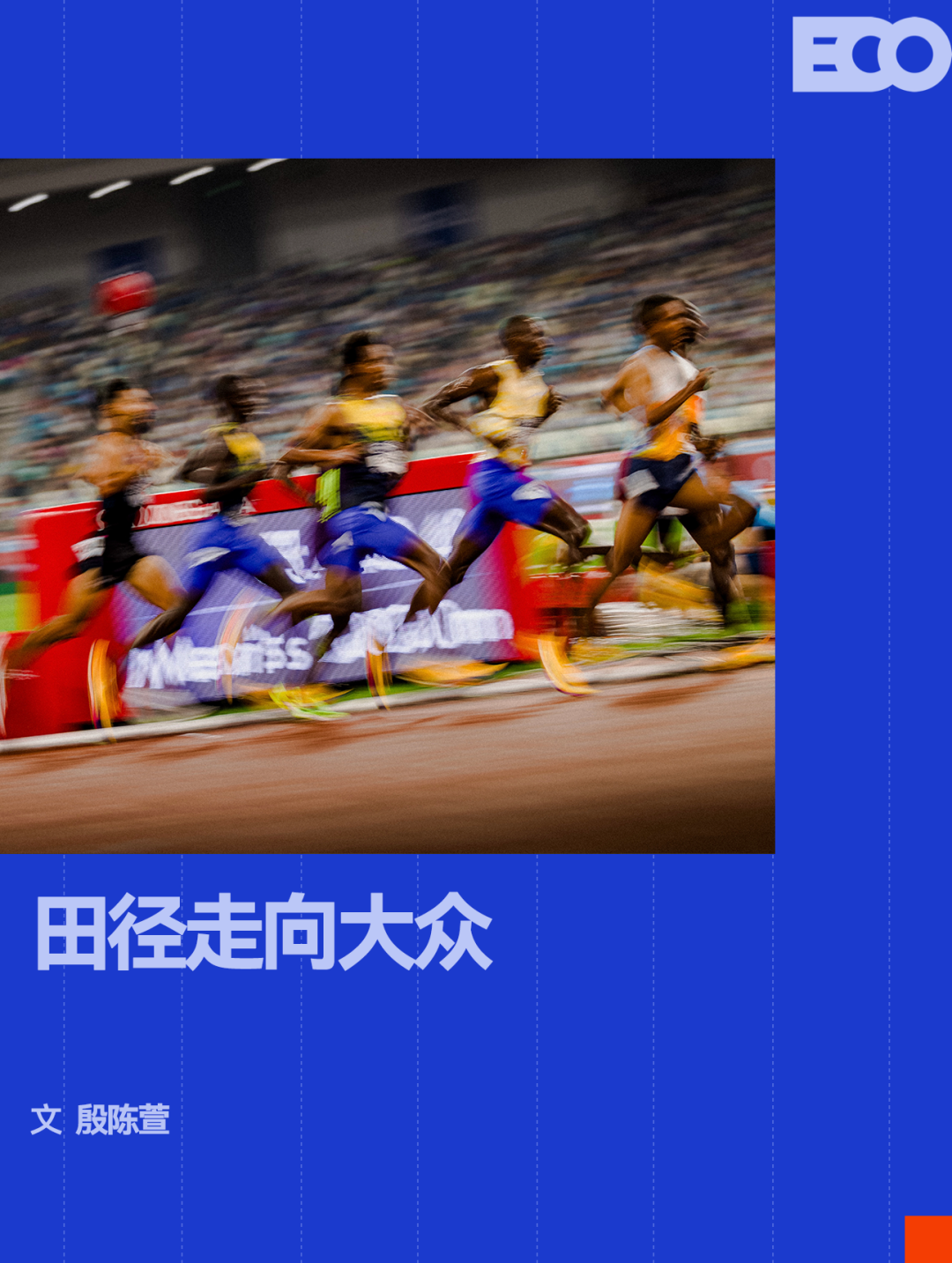 狗子28app下载-一场钻石联赛，凭什么让全城人跟着一起嗨？